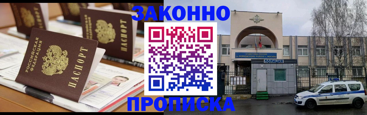 купить прописку в Новошахтинске