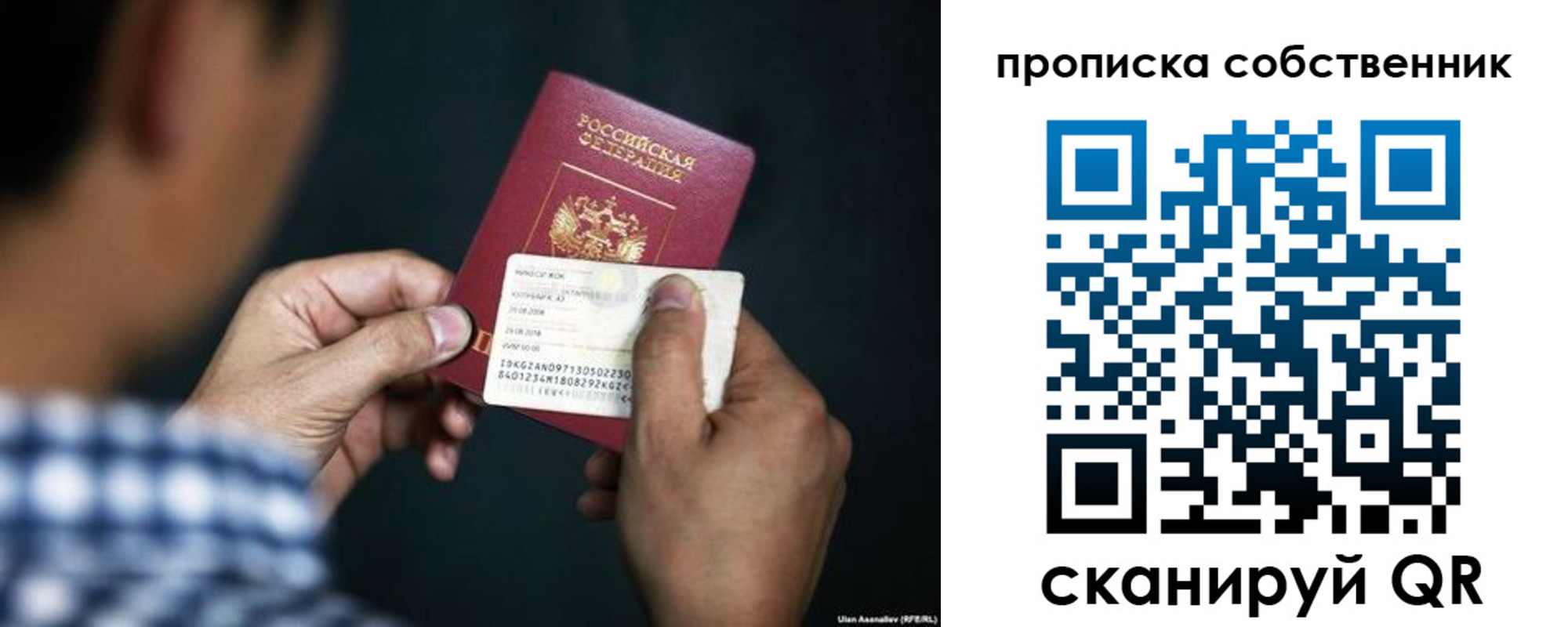 прописка в Новошахтинске