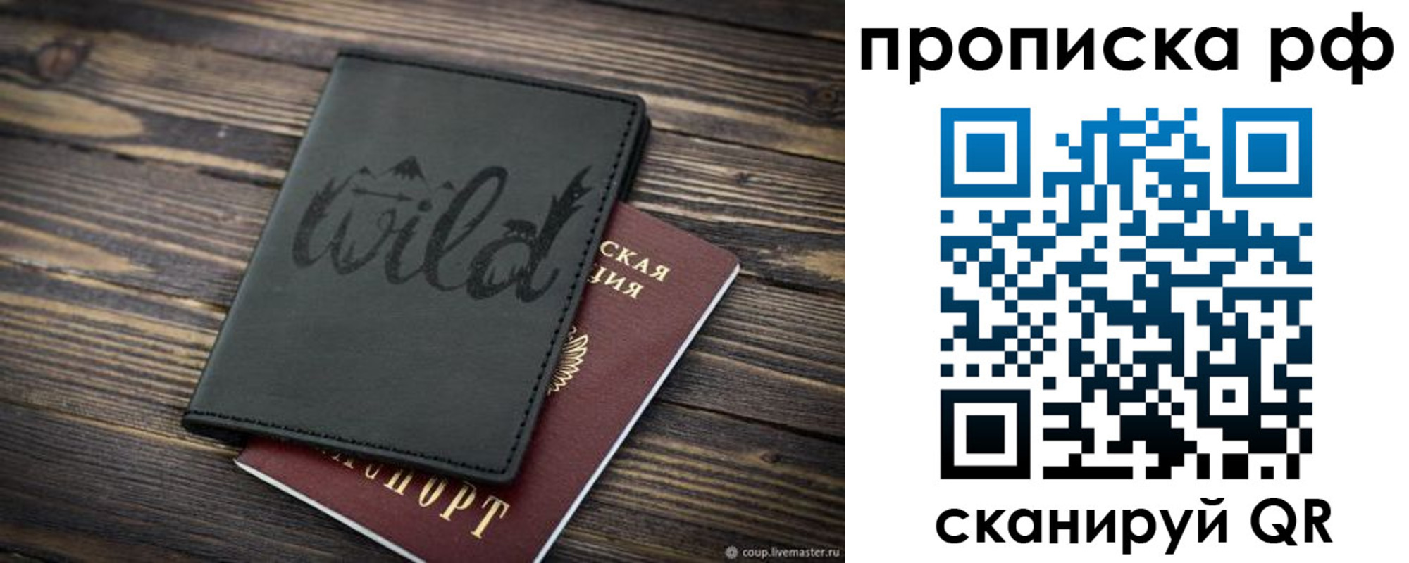 прописка в Новошахтинске
