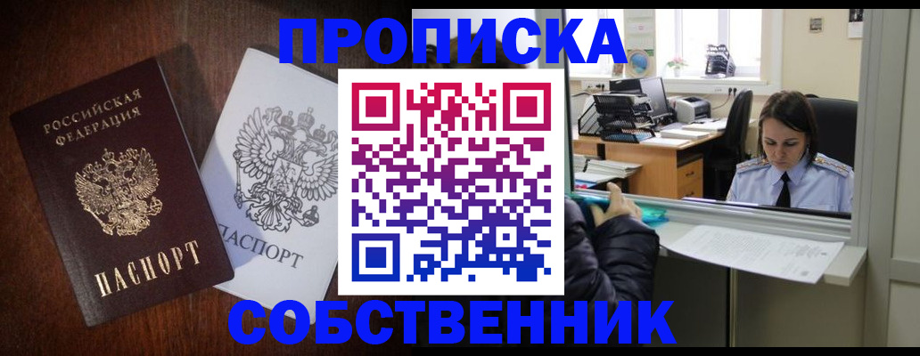 прописка для работы в Новошахтинске