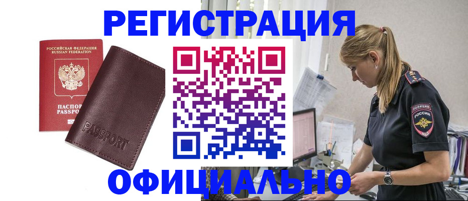 временная регистрация 2025 в Новошахтинске