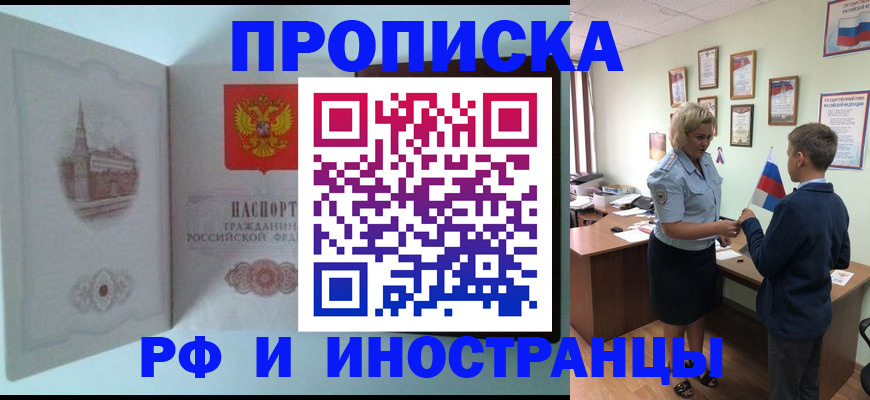 временная регистрация собственник в Новошахтинске