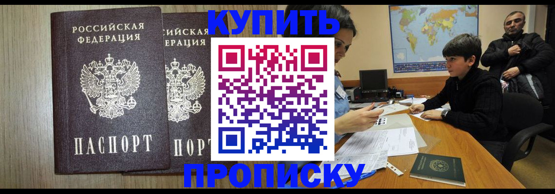 прописка паспорт в Новошахтинске